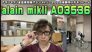 アランミクリ　ディスプレイ　メガネ立て Alain Mikli asymmetrical eyeglass frame A03536 new release for