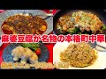 【明石 グルメ】絶品うま辛麻婆豆腐と炒飯の組み合わせは最高だった