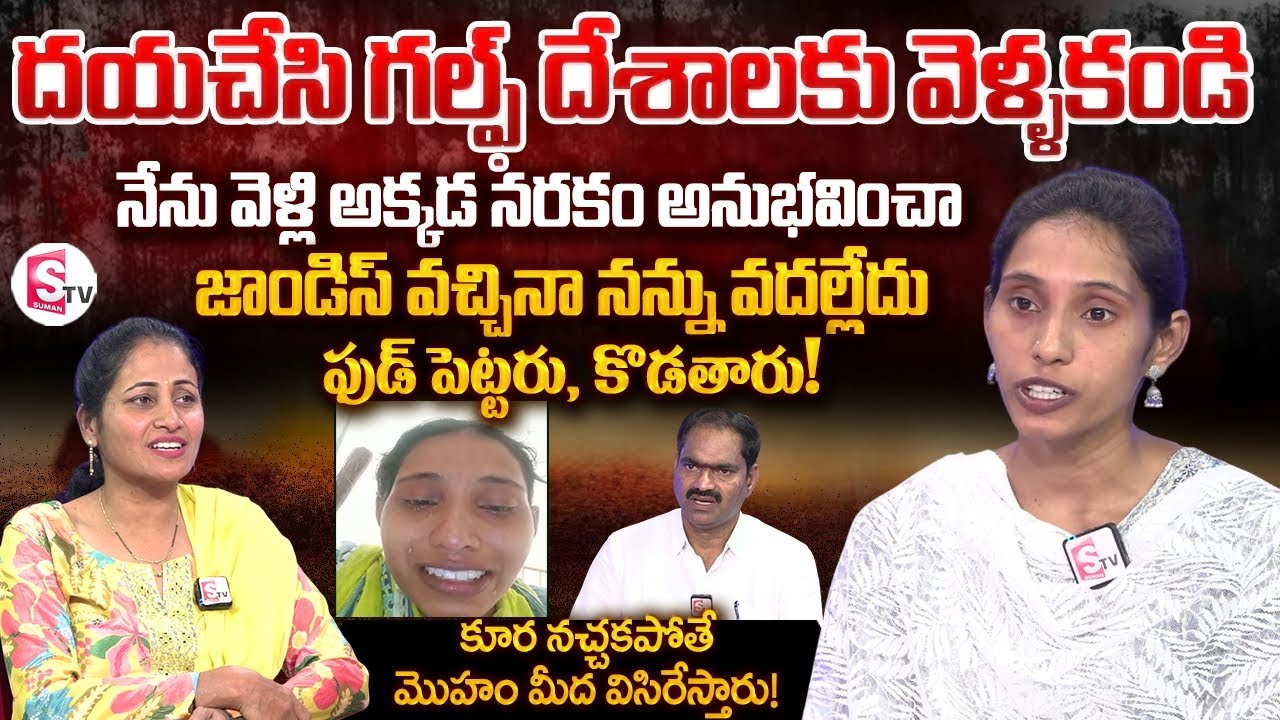 Telugu Woman kavya Stucked In Gulf | Gulf Countries Job Problems And Scams | Anchor Nirupama