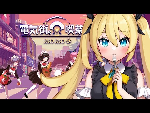 【#vtuber 】FUWA FUWA MAID CAFE NA！【#AmaouBanana】