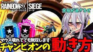 [R6s]マウス壊れててもチャンピオン帯なら無双できるよなあ！？武器が限定されてても無双する立ち回りとは！[ゆっくり実況]