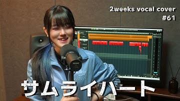 SPYAIR – サムライハート(Some Like It Hot!!) 사무라이하트 COVER