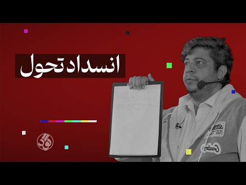 چه می خواستیم چه شد  داوود مرادیان