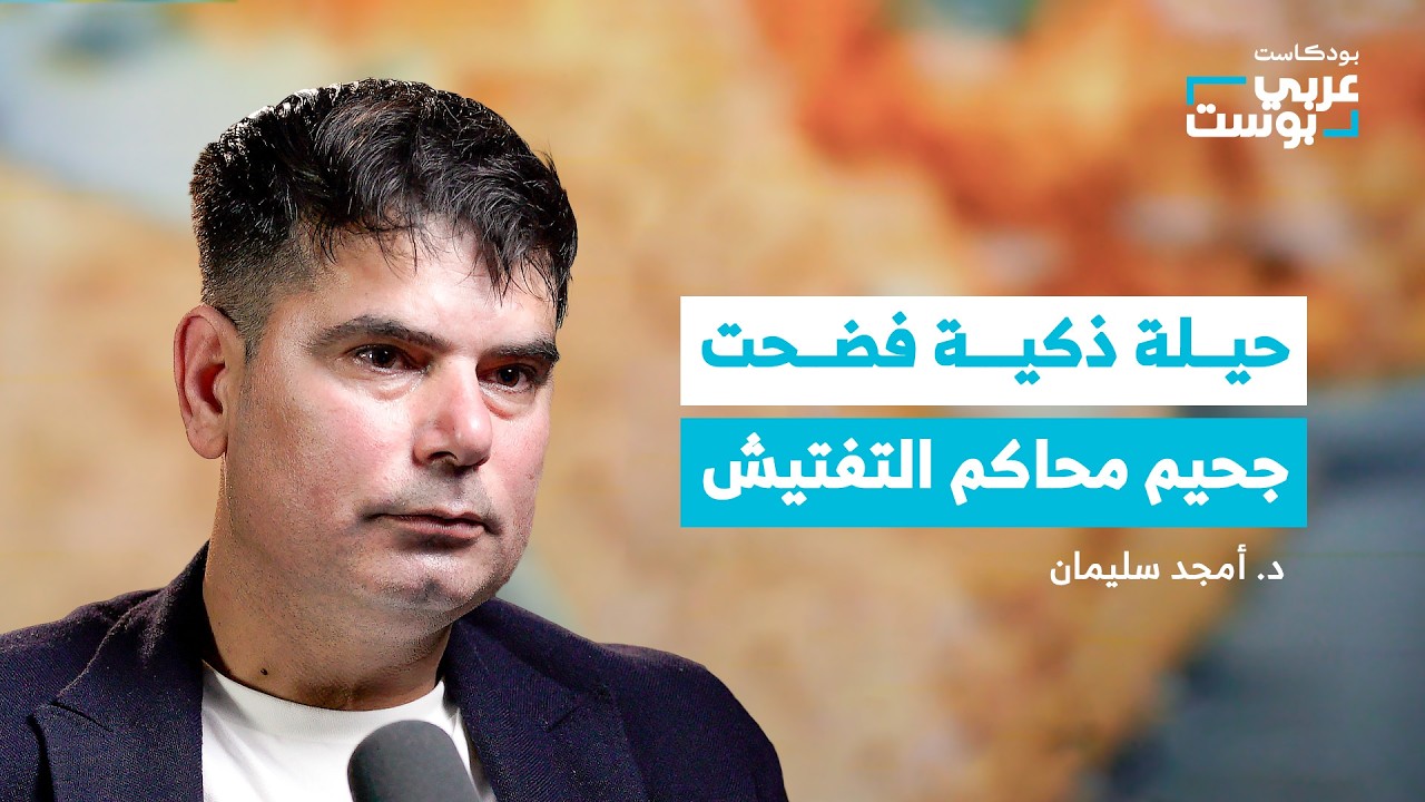 التنصير في الأندلس لم يشمل البشر فقط! | بودكاست عربي بوست