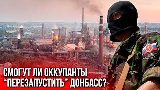 Что осталось от заводов оккупированного Донбасса и кому они теперь принадлежат?