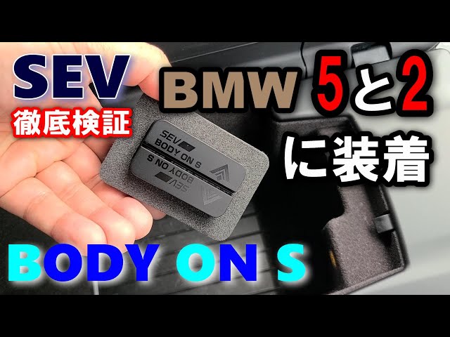 Easily Detachable SEV BODY ON S] The Best Way to Experience the