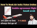 How to book bubble arrangement flight ticket online. एयरइंडिया का टिकट ऑनलाइन कैसे बुक करें
