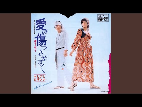 愛のひととき