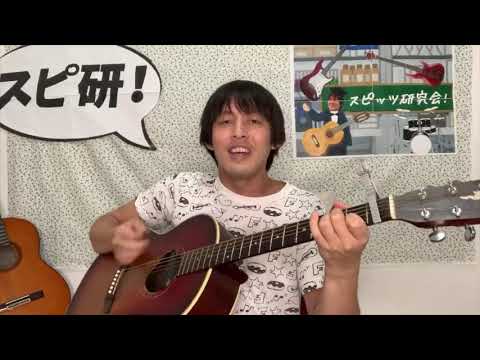 スピッツ「運命の人」(Acoustic Ver.)