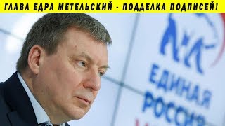 ВЫБОРНЫЙ БЕСПРЕДЕЛ!!! МЕТЕЛЬСКИЙ, БЕГЛОВ, ТЕМРЕЗОВ, ЕДРО И КПРФ, ЦЫГАНОВА И ПЛАТОШКИН