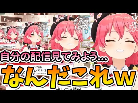 【さくらみこ】滑舌を確かめるために自分の配信を開くも、大変なことになって大爆笑するエリートみこwww【ホロライブ/切り抜き/Vtuber/朝活雑談】