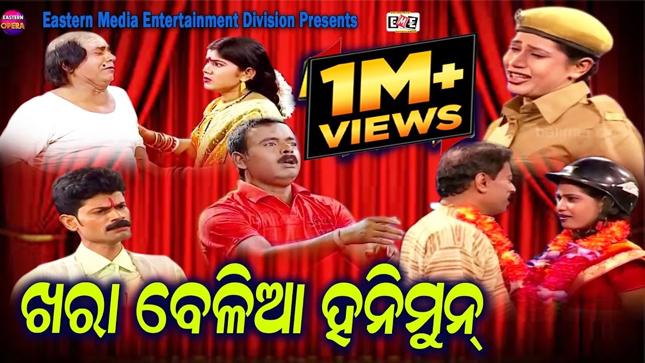 KHARA BELIA HONEYMOON ||JATRA COMEDY || EASTERN OPERA|| NON _STOP_JATRA_COMEDY_2