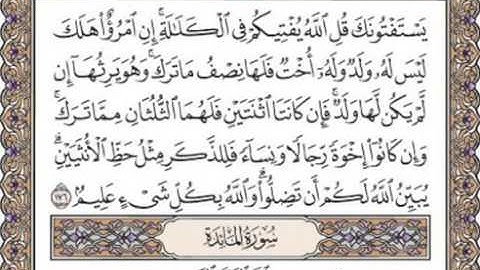 ♥♡{{ سورة النساء اية 176 والنهاية ، سورة المائدة من اية 1 الى اية 2 }}♥♡