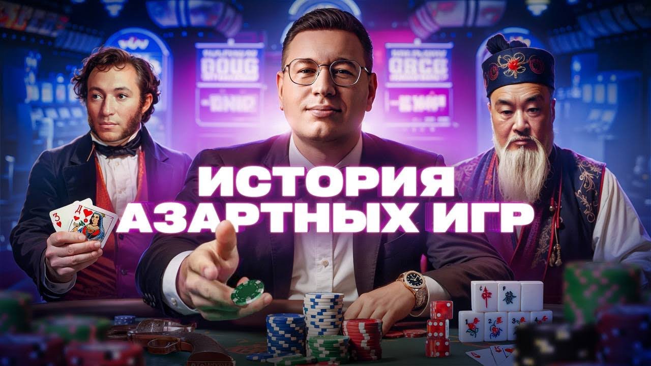 History of Gambling