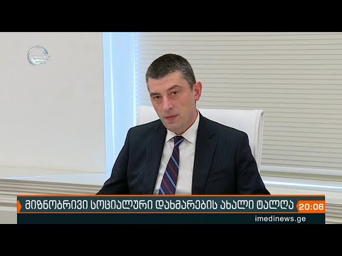 1200 ლარიანი მხარდაჭერა ექვსი თვის განმავლობაში