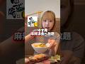 【食べ放題】ゆず庵で麻辣湯食べ放題？！夏のフェアメニュースタート！