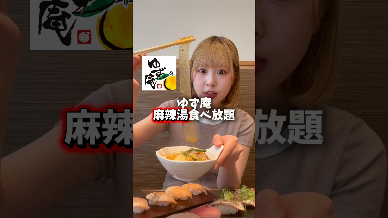 【食べ放題】ゆず庵で麻辣湯食べ放題？！夏のフェアメニュースタート！