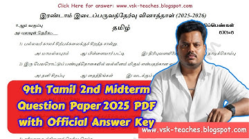 9th Tamil 2nd Midterm Question Paper 2025 PDF with Official Answer Key