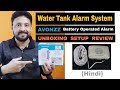 Best water tank overflow alarm  avonzz water tank overflow alarm  unboxing  setup  hindi 