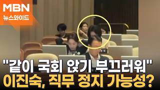이진숙 벼르는 민주당과 5·18 단체…직무 정지 가능성은 [뉴스와이드]