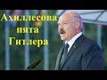 Главное слабое место Лукашенко, которое его погубит