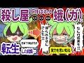 【人類VS蛾】日本に来てから様子がおかしい！令和に日本に侵入…海外で恐れられるも意外な結果に…ｗ