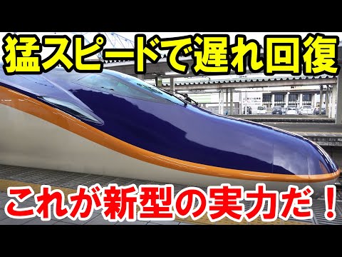 新型の新幹線「つばさ」が猛スピードで遅延を回復！ これが新型車両の実力だ！