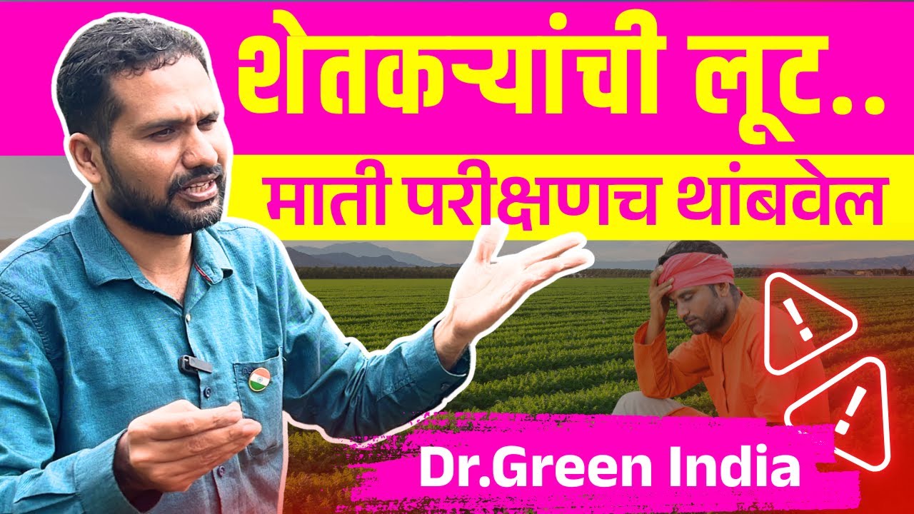 1 महिन्यात सेंद्रिय कर्ब वाढवल्यास 25 लाखांचे बक्षीस 💸 Dr. Green India 🩺जे वाचवतात शेतकऱ्यांना..!