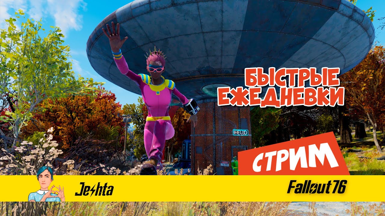 Fallout 76 ☢ Быстрые ежедневки - YouTube