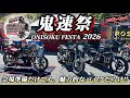 鬼速祭‼️旧車大集結イベント会場準備！