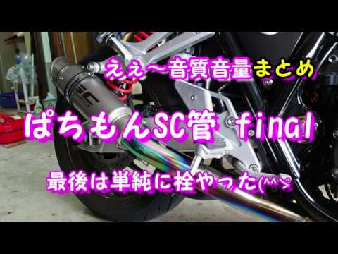 CB1300 SB SP ファイナルエディション 純正マフラー　サイレンサーのみ CB1300 SB SP ファイナルエディション 純正マフラー