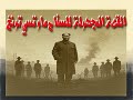 القصة المجهولة للسفاح ماو تسى تونج mp3