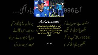 1996 World Cup Memories: Sanath Jayasuriya's Emotional Statement on Pakistan Fans.