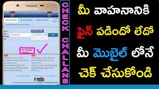 How to check Vehicle challan in online with your phone | Find Bike Fine in Telugu
