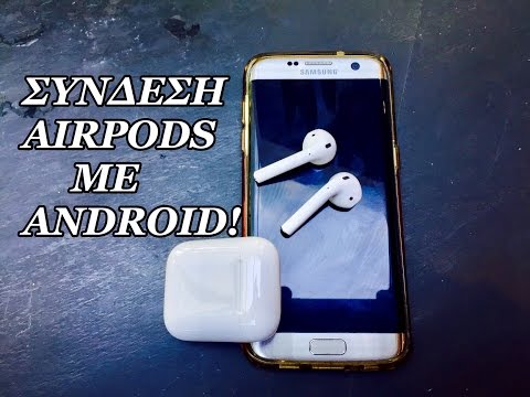 Πως Να Συγχρονίσετε Τα Apple AirPods Με Android Συσκευή!