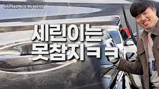 물왁스 범벅이 된 세린이님의 소나타! 지금 바로 응급처…