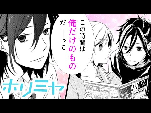 【漫画S】『ホリミヤ』地味男子の正体はピアスだらけの超イケメン!?真反対の二人が送る微炭酸系青春、開幕！【1-①話】｜マンガUP!TV