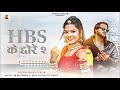 Hbs ke chore 2      2  rajasthani new gengstar song  madan gurjar