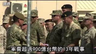 降旗打包 英軍撤離 阿富汗前景未定--蘋果日報 20141027