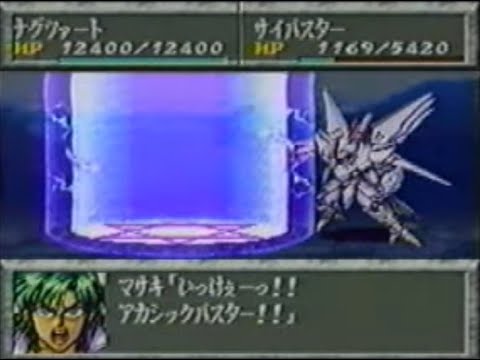 スーパーロボット大戦外伝 魔装機神 Sfc Youtube