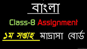 Class-8 Assignment// Bangla (বাংলা ) Madrasha Board/ 1st week assignment !