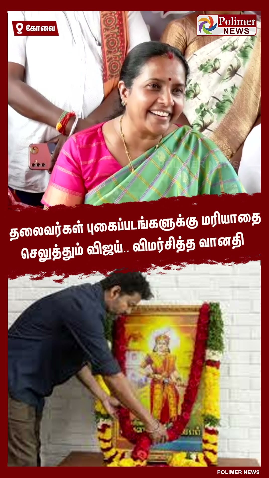 தலைவர்கள் புகைப்படங்களுக்கு மரியாதை செலுத்தும் விஜய்.. #shorts | #vijay | #tvk