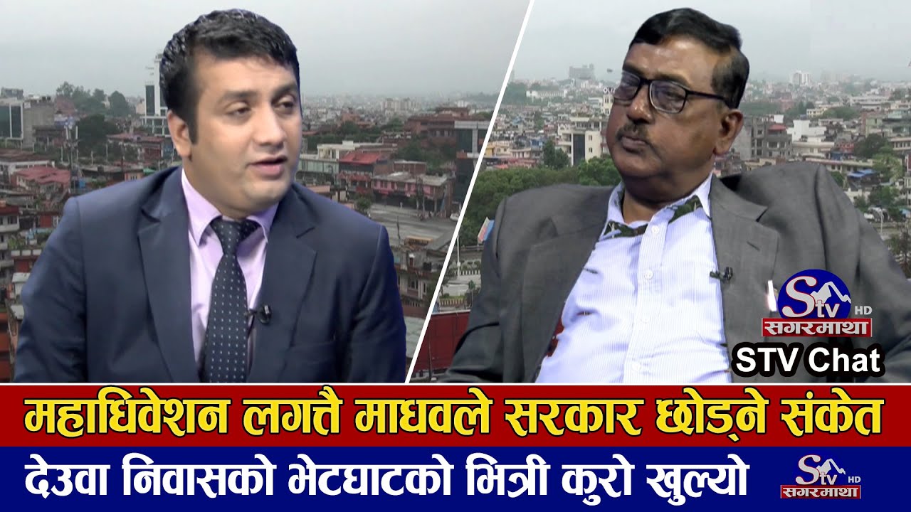 साहले गरे खुलासा, माधवको होइन अब प्रचण्डको पार्टी फुट्ने, ठुलो दलको हैसियतमा कांग्रेस सरकार