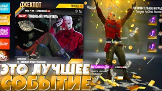 😰ВЫБИВАЮ ВСЁ СОБЫТИЕ! | Новый Джекпот в Фри Фаер - Free Fire
