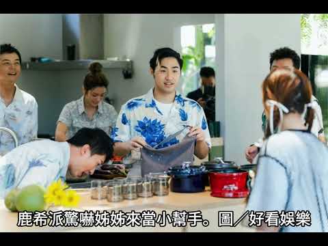 《嗨！營業中》最正小媽咪Sandy吳姍儒放風 鹿希派完了大姊來爆料？#Sandy吳姍儒#鹿希派#嗨營業中