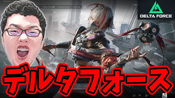 【Delta Force】2025 Delta Force Invitational: Warfare 世界大会ミラー配信 DAY3 !coins【shomaru7/デルタフォース】