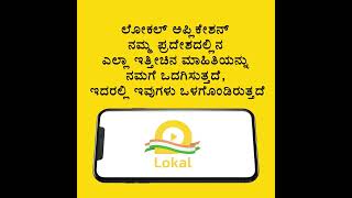 India's Leading Hyperlocal news content app (Kannada version)- LOKAL app