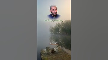 سحر التلاوة: سورة الشورى بصوت القارئ معاذ الخلطي #تلاوة_مميزة #اكسبلور