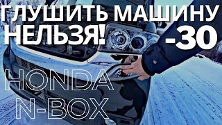 #1 Зимний перегон кейкара из Владивостока! Мороз и метель на трассе. Honda N-BOX Turbo в деле