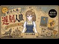 【朝活人狼】１３人村